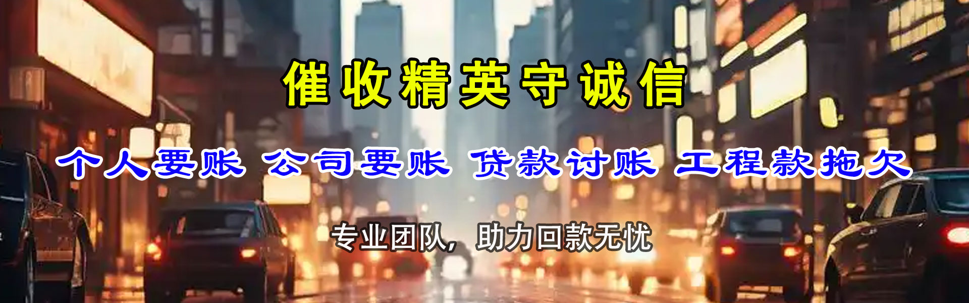 长宁区金典收债公司